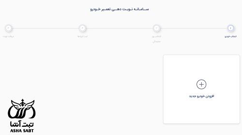 سامانه نوبت دهی ایران خودرو